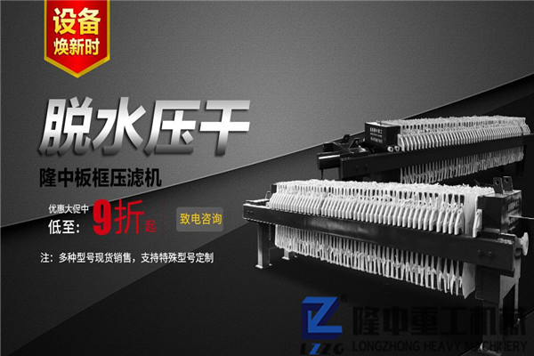 石粉洗沙尾礦板框壓濾機真的那么掙錢嗎？哪里能夠買到？