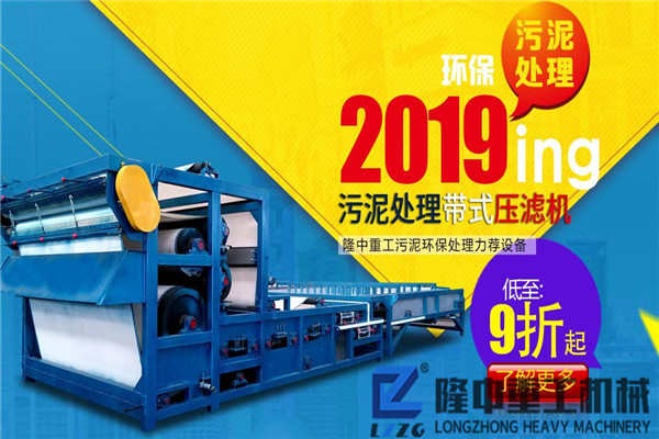 洗沙污泥處理很劃算的帶式壓濾機(jī)設(shè)備 洗沙污泥處理很劃算的帶式壓濾機(jī)設(shè)備
